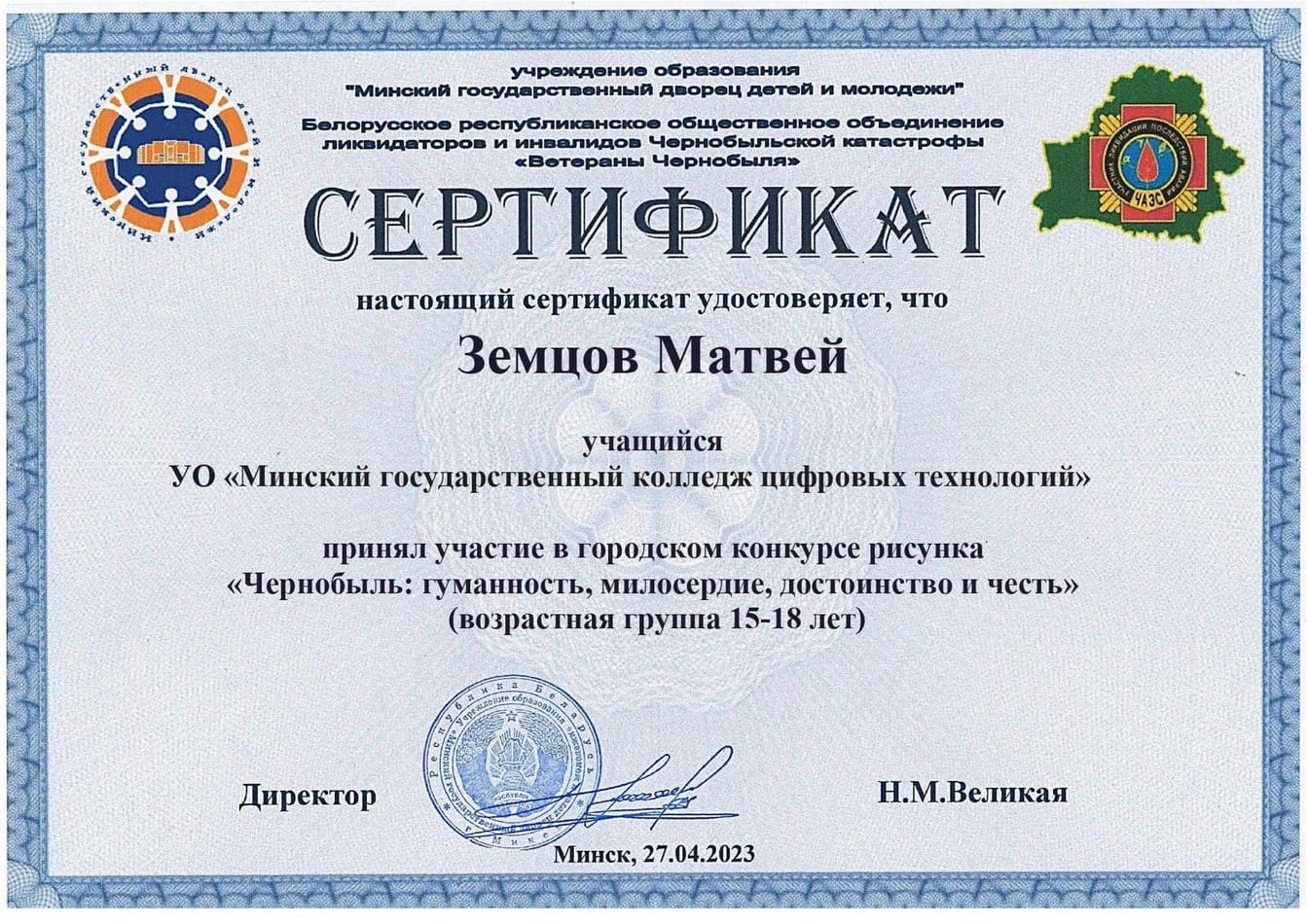 Земцов Матвей